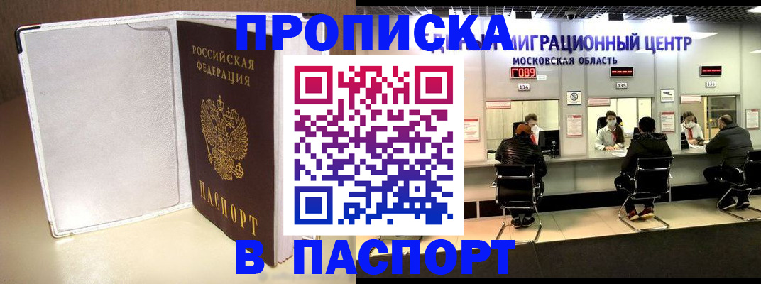 прописка ребенка в Меленках