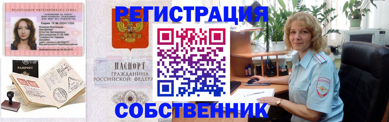 временная регистрация купить в Меленках