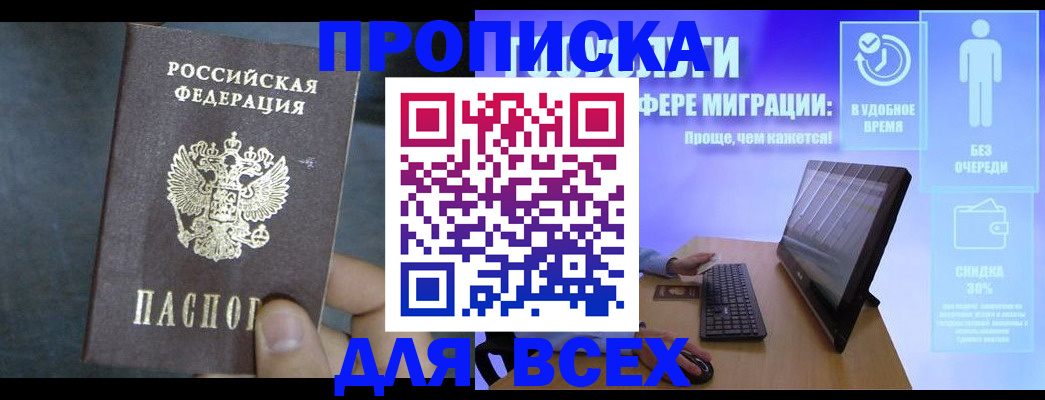 временная регистрация для всех в Меленках